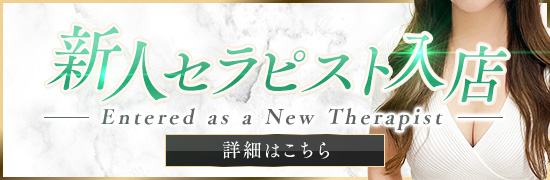 新人入店
